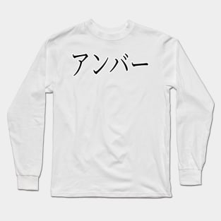 AMBER IN JAPANESE Long Sleeve T-Shirt